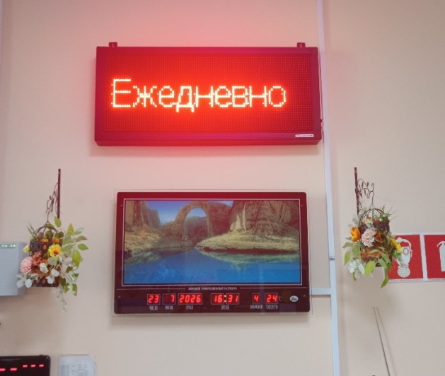 Электронное информационное табло