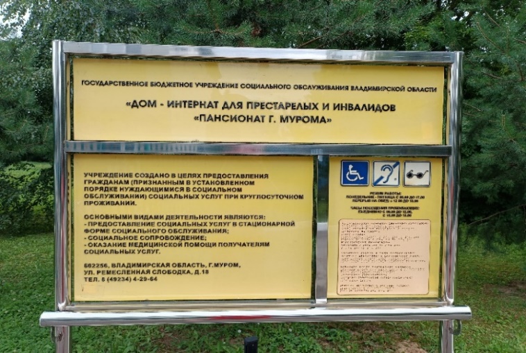 Информационный стенд у территории учреждения