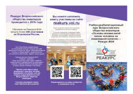 Бесплатный реабилитационный курс ВОИ