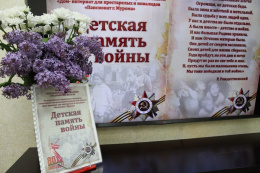 Детская память войны